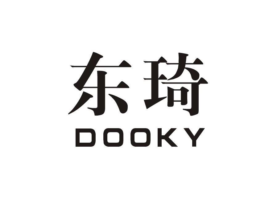 转让商标-东琦 DOOKY