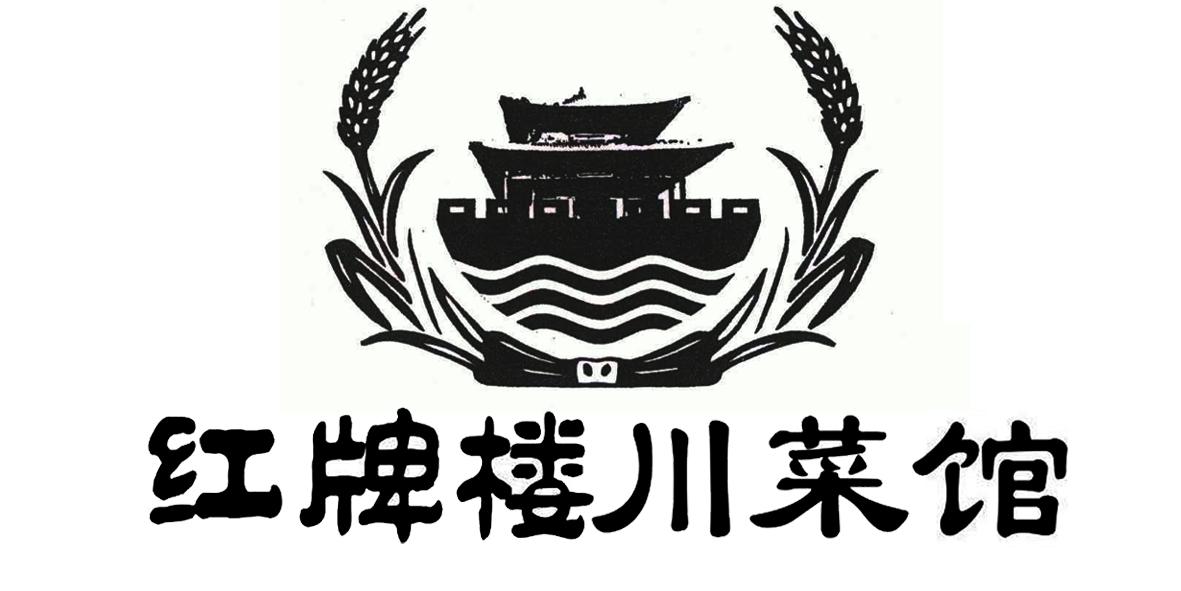 商标文字红牌楼川菜馆商标注册号 23618585,商标申请人郑州可纯食品