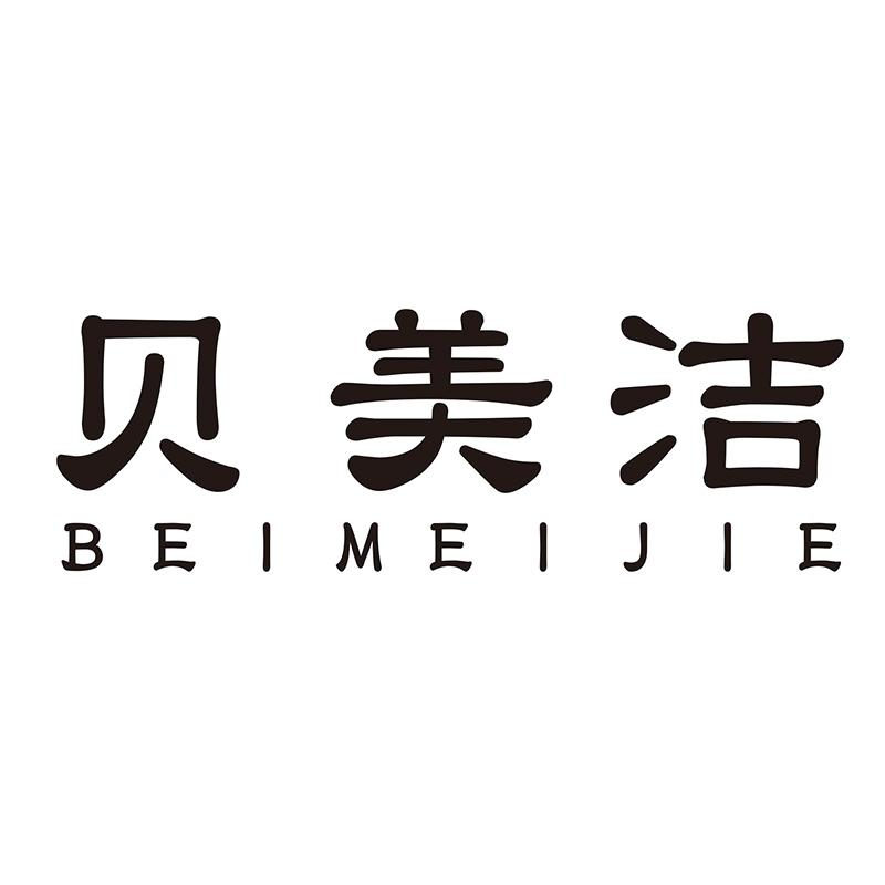 转让商标-贝美洁