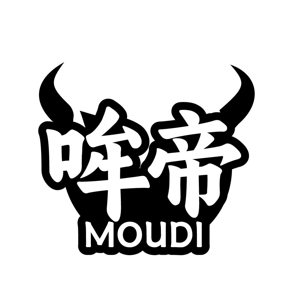 转让商标-哞帝