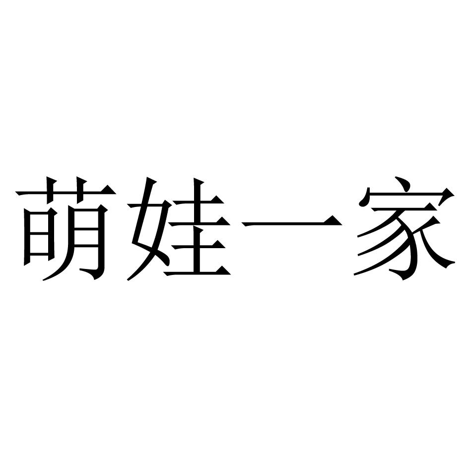 娃娃家可爱艺术字图片图片