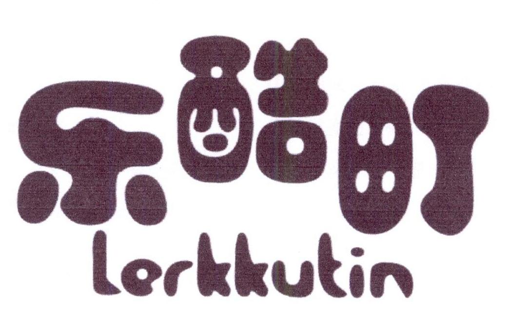 转让商标-乐酷町 LERKKUTIN