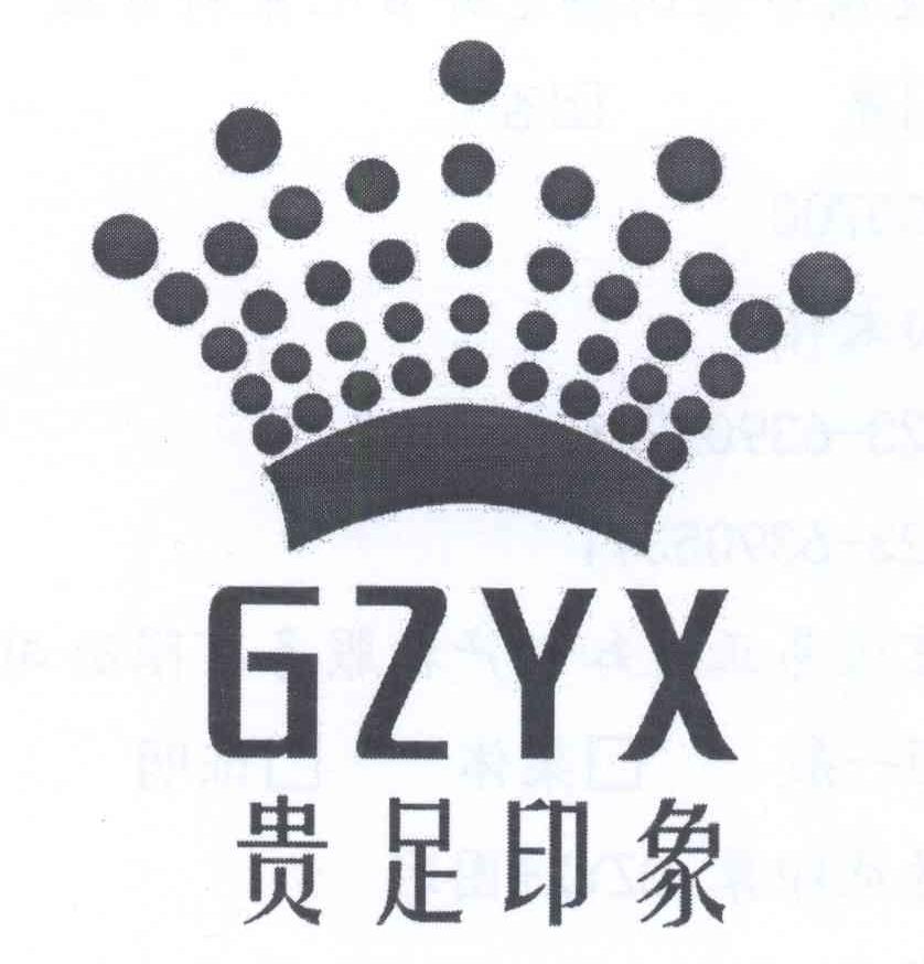 商标文字贵足印象 gzyx商标注册号 13450490,商标申请人向太伟的商标