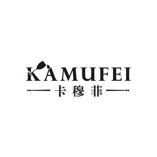 转让商标-卡穆菲