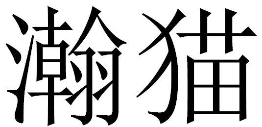 申請人地址(英文):申請人地址(中文):[登陸後可查看]合肥鐵榔頭教育