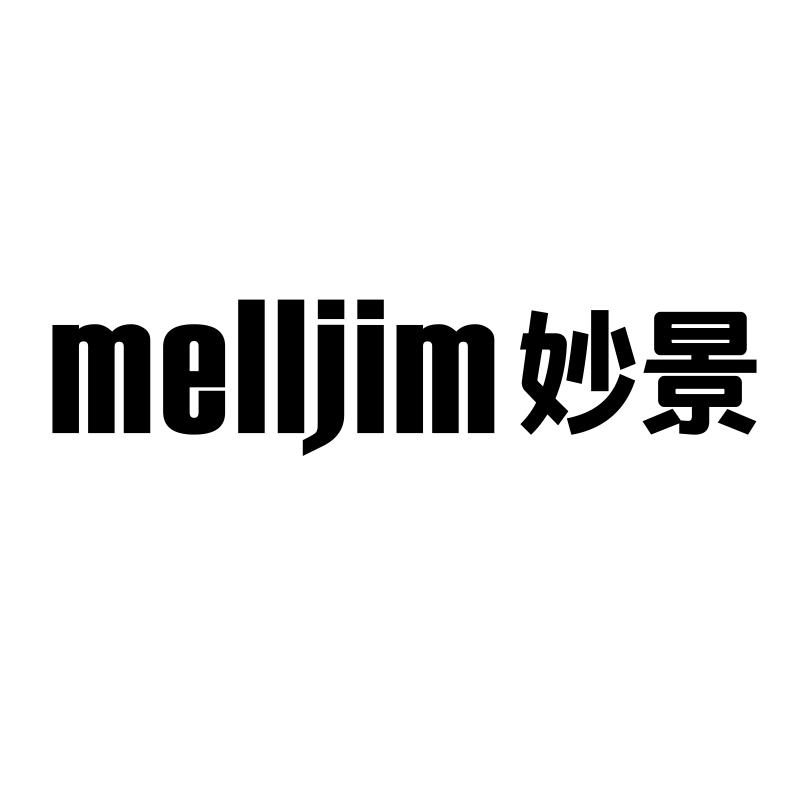 转让商标-MELLJIM妙景
