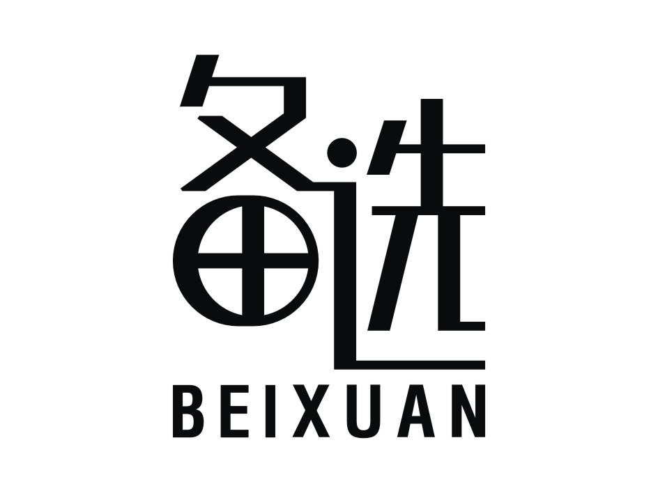 商标文字备选商标注册号 31033364,商标申请人意大利雷驰博尔服饰有限