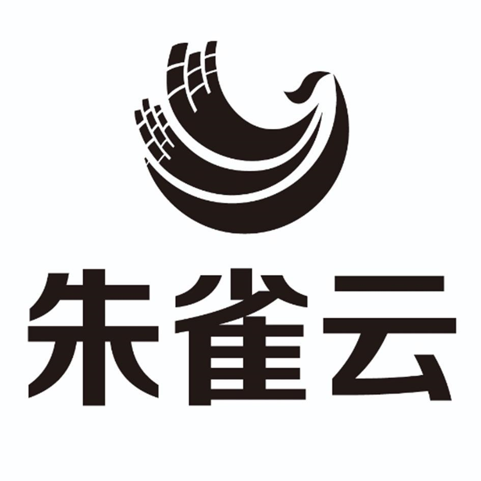 商標文字朱雀雲商標註冊號 57157141,商標申請人湖南宏禹工程集團有限