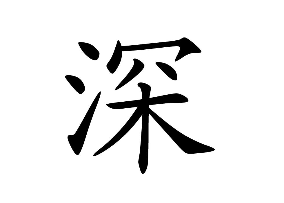 商标文字深商标注册号 26849814,商标申请人上海谦万贸易有限公司的