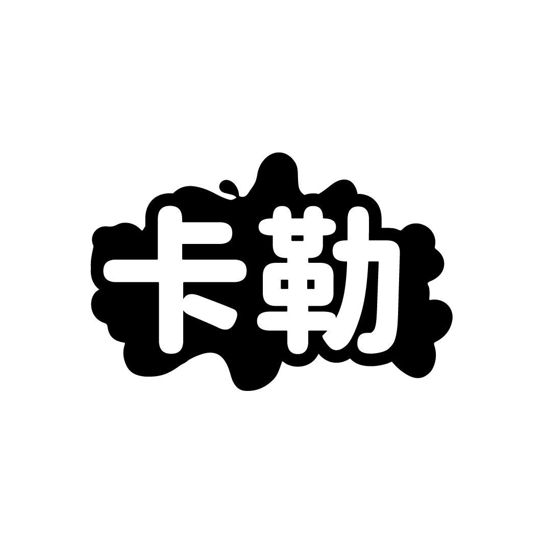 转让商标-卡勒
