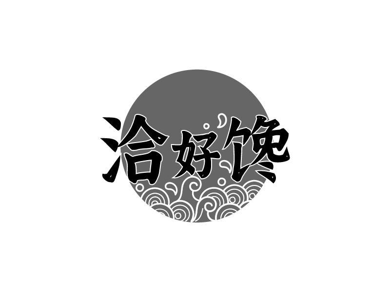 转让商标-洽好馋