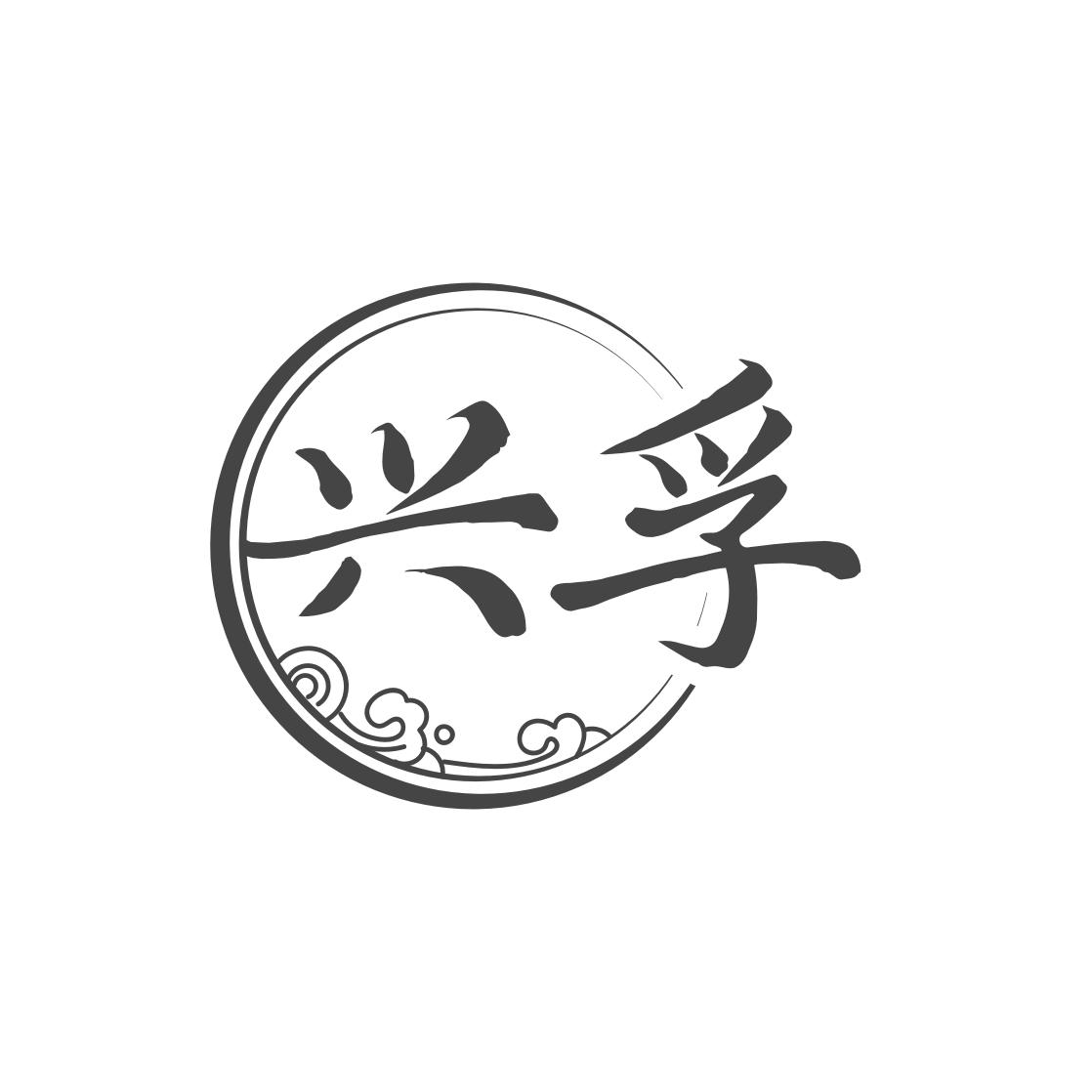 转让商标-兴孚
