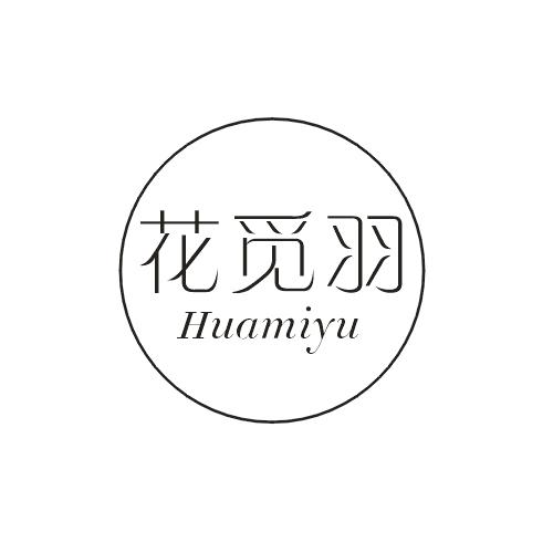 转让商标-花觅羽
