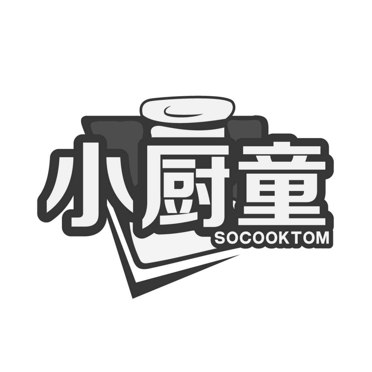 转让商标-小厨童 SOCOOKTOM