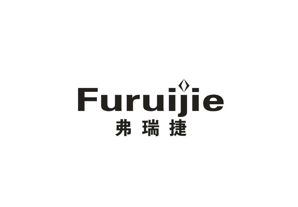 转让商标-弗瑞捷