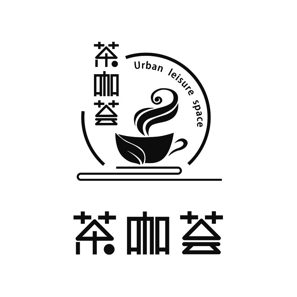 商标文字茶咖荟 urban leisure space商标注册号 33735546,商标申请人