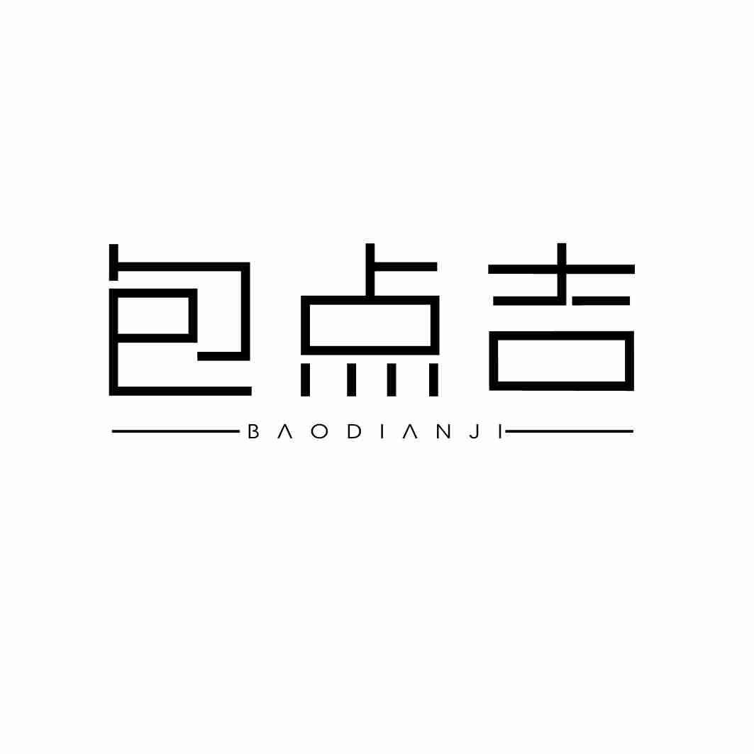 转让商标-包点吉