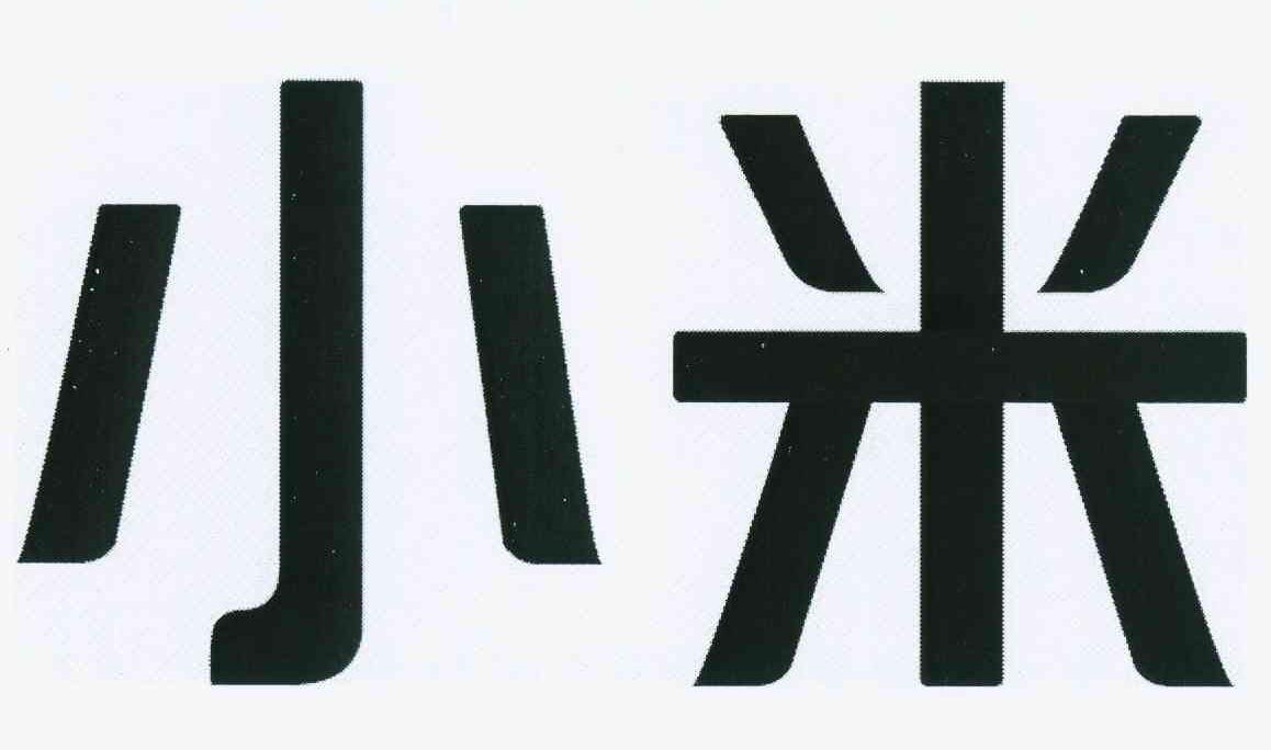 小米商标标样