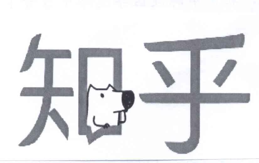 知乎商标标样