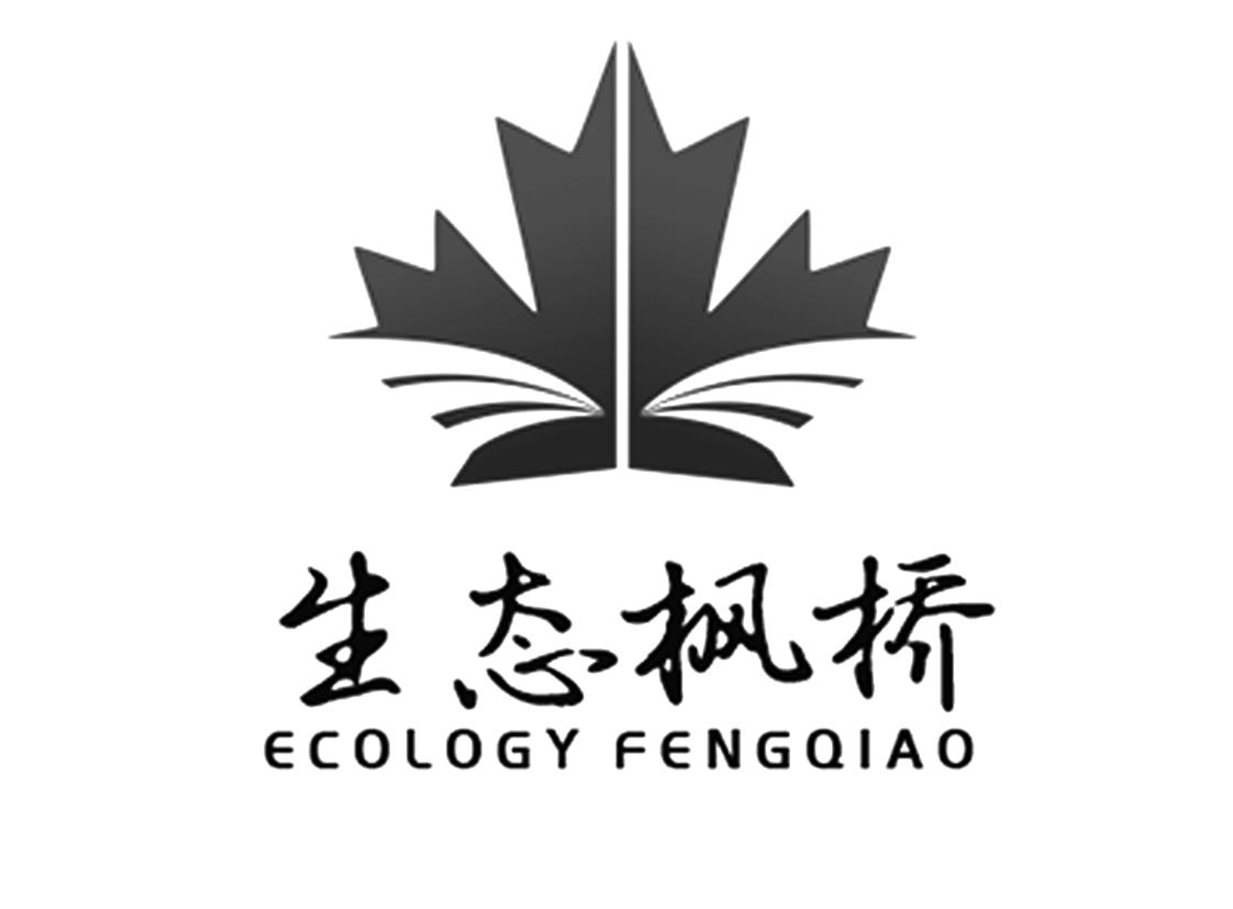 商标文字生态枫桥 ecology fengqiao商标注册号 45553187,商标申请人