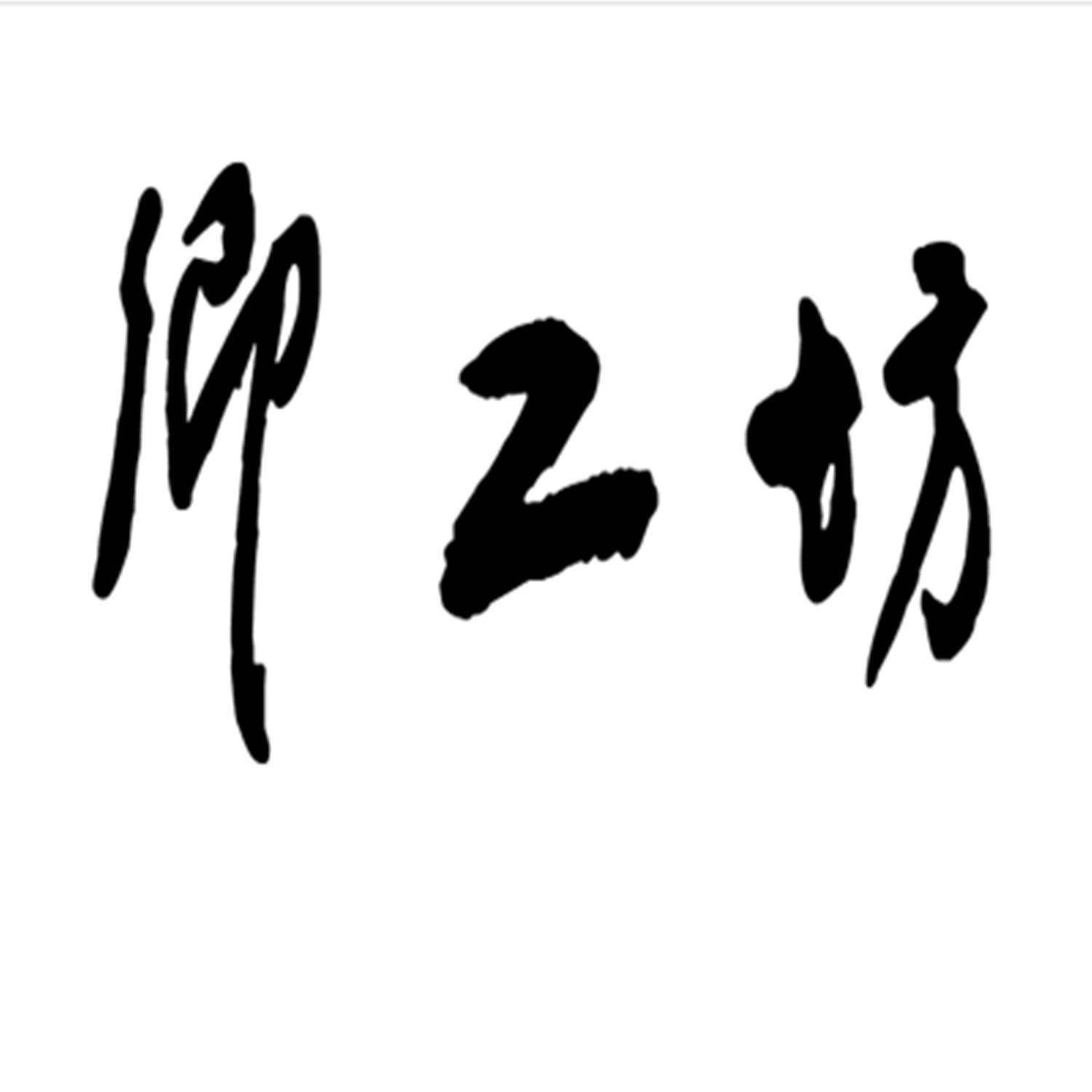 商标文字卿工坊商标注册号 53913079,商标申请人南京市优雅电子商务