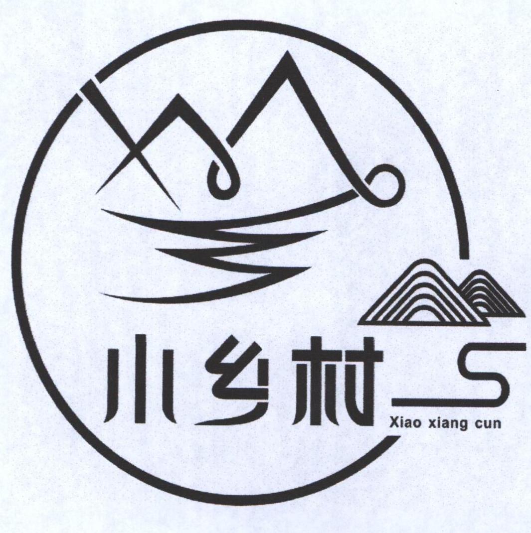 商标文字小乡村商标注册号 35705767,商标申请人贵州小乡村食品有限