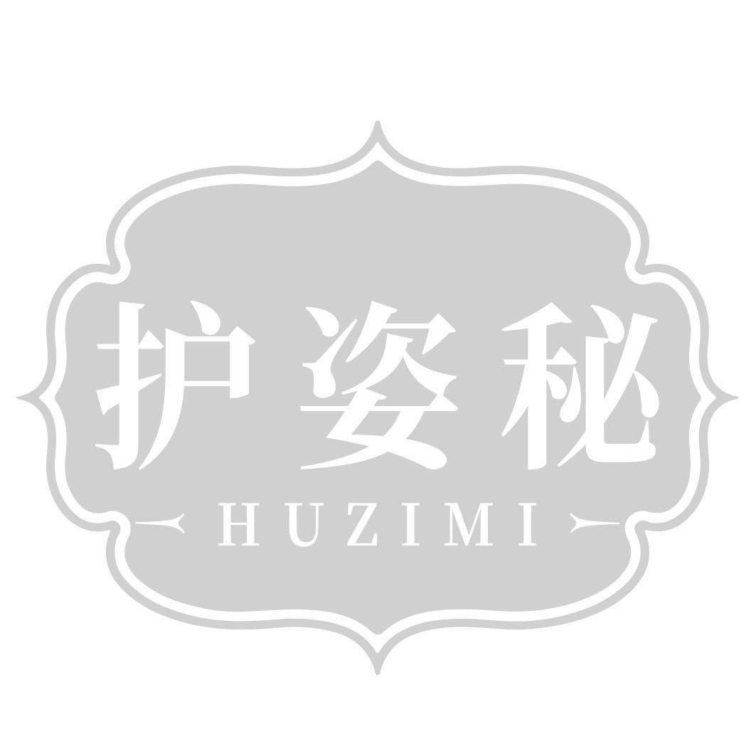 转让商标-护姿秘