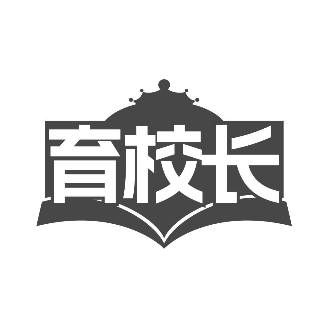 转让商标-育校长