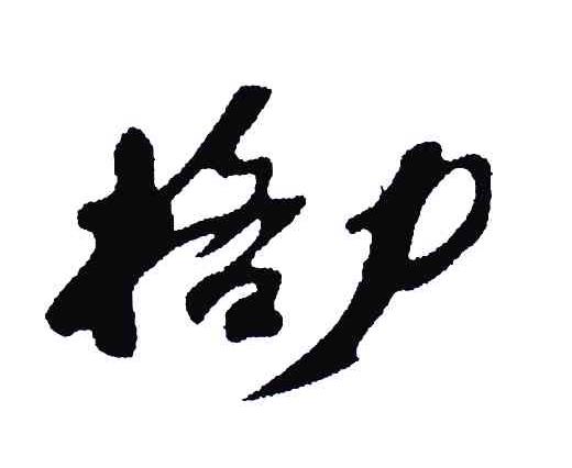 格力商标标样