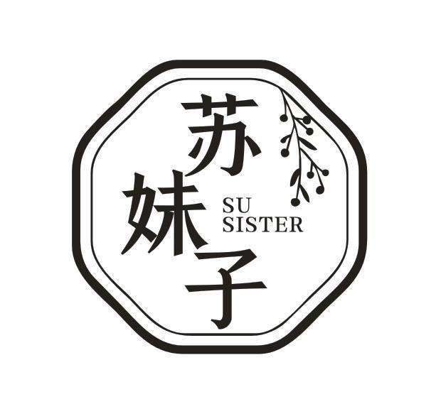 转让商标-苏妹子 SU SISTER