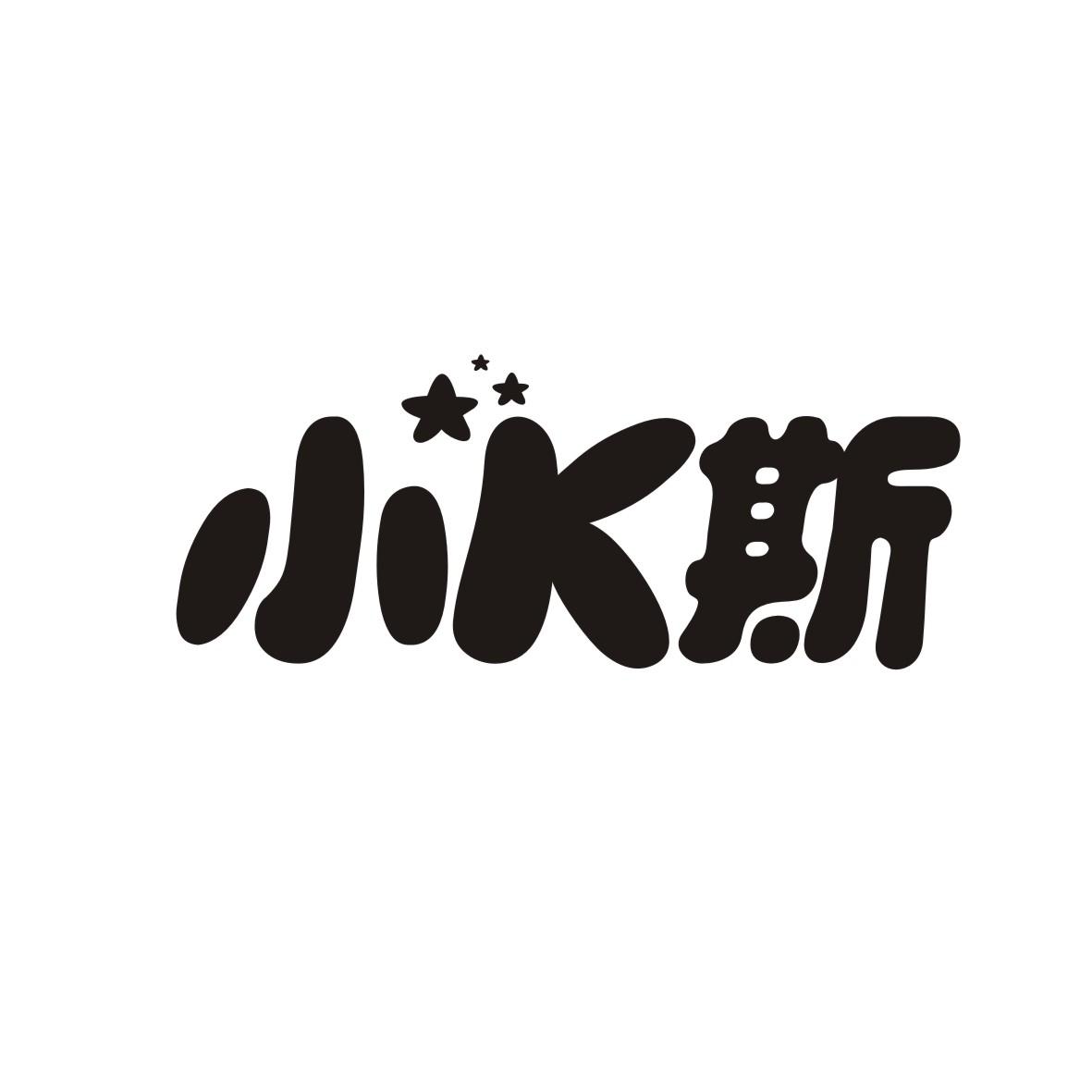 转让商标-小斯K