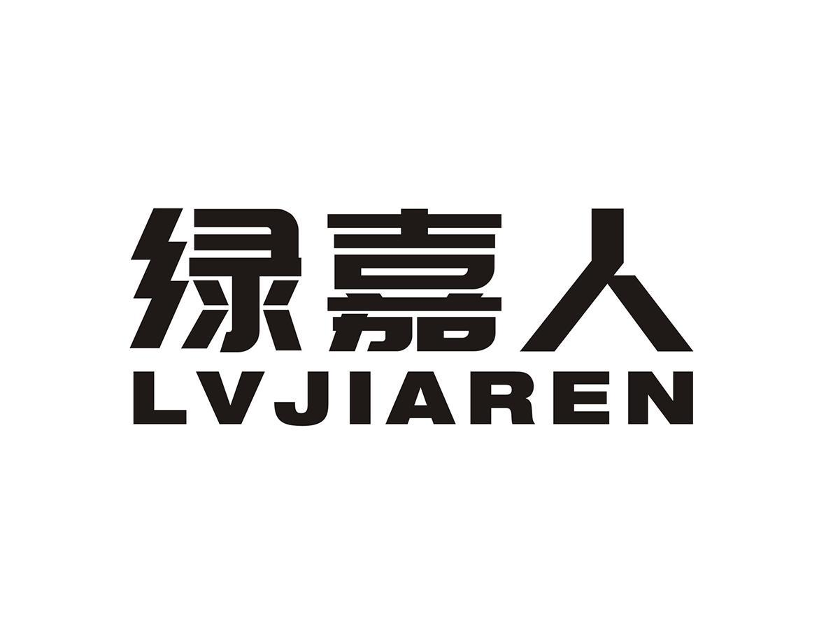 转让商标-绿嘉人