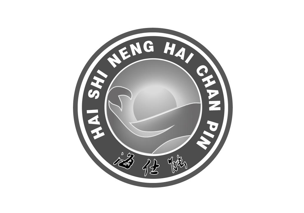 商标文字海仕能 hai shi neng hai chan pin商标注册号 49440356,商标