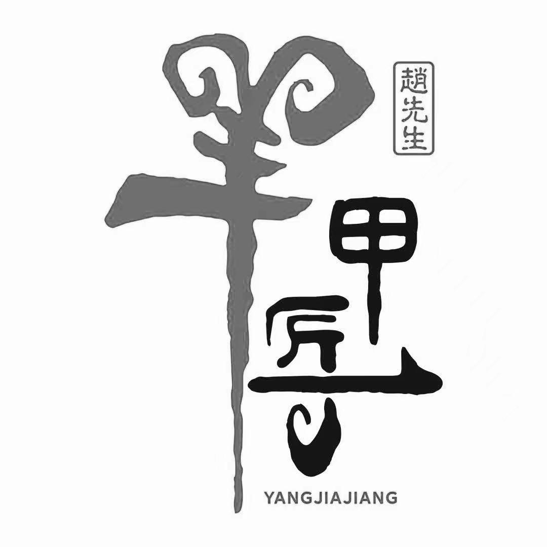 商标文字赵先生 羊甲匠商标注册号 55324316,商标申请人赵金龙的商标