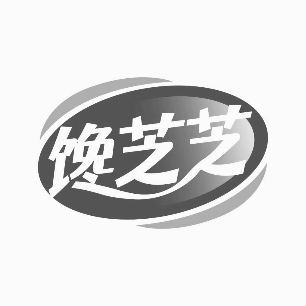 转让商标-馋芝芝