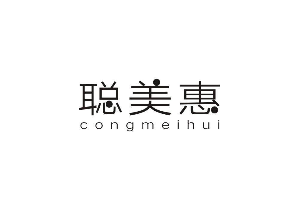 转让商标-聪美惠