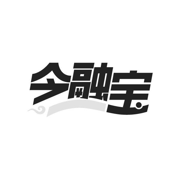 转让商标-今融宝