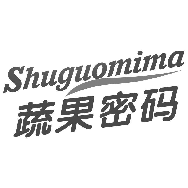 转让商标-蔬果密码