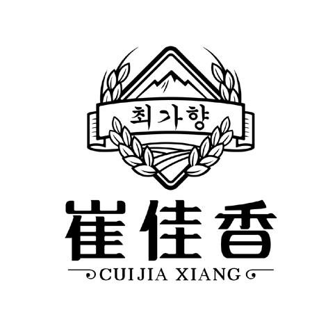 商标文字崔佳香商标注册号 40533023,商标申请人五常市金秋米业有限