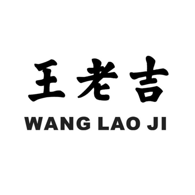 王老吉商标标样