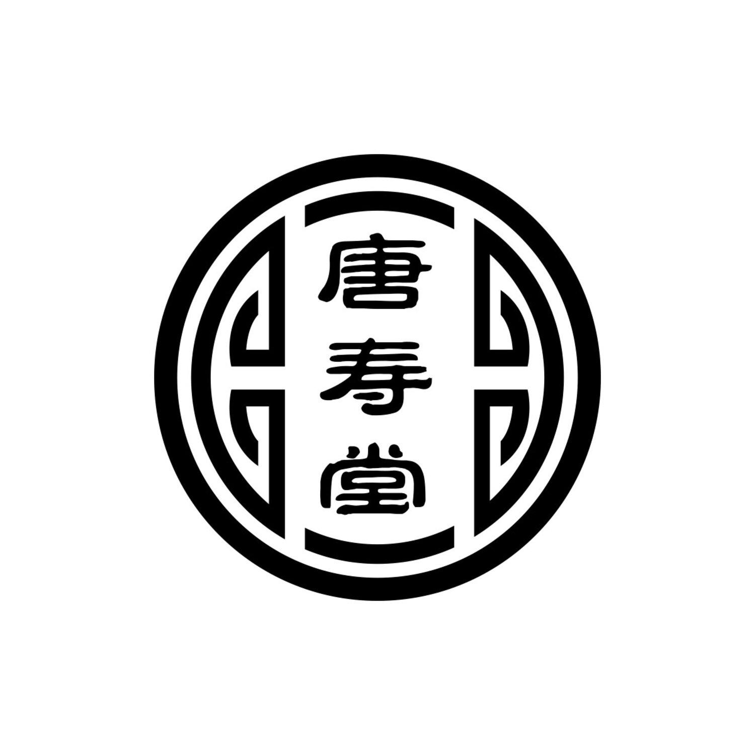 转让商标-唐寿堂