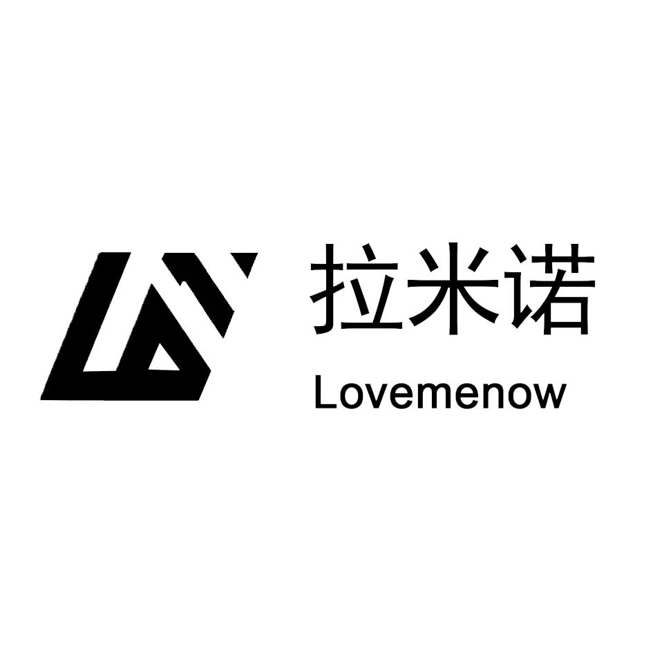 商标文字拉米诺 lovemenow商标注册号 43571821,商标申请人四川亚帝