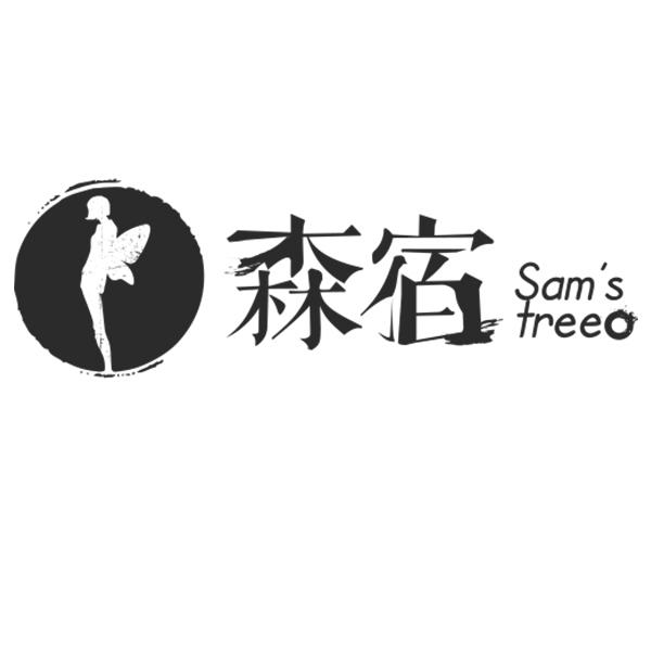 商标文字森宿 sam's treeo商标注册号 59505825,商标申请人南京北鲲