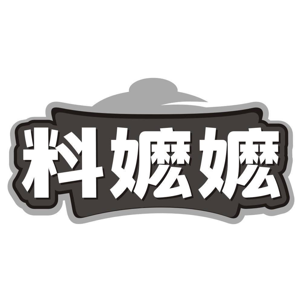 转让商标-料嬷嬷