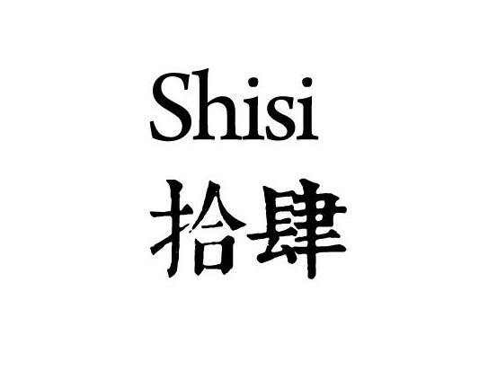 商标文字拾肆商标注册号 21205298,商标申请人南通宁梦纺织品有限公司