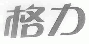 格力商标标样