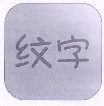 商标文字纹字商标注册号 17188074,商标申请人酷吧时代科技(北京)有限