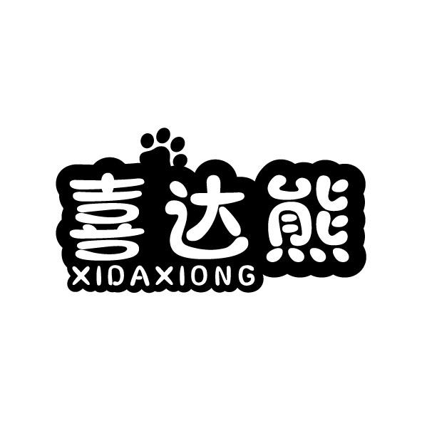 转让商标-喜达熊