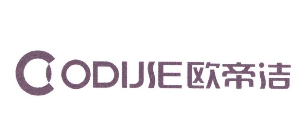 商标文字欧帝洁 oodijie商标注册号 30745380,商标申请