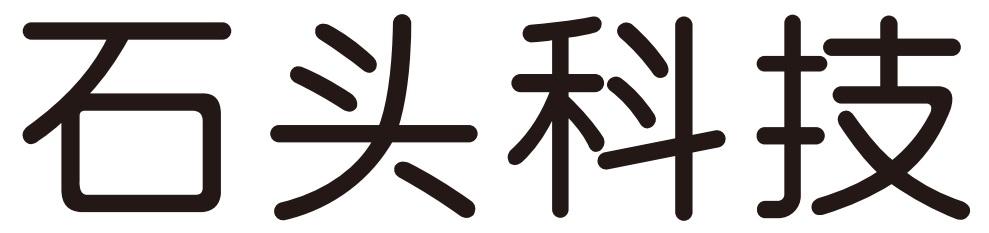 石头科技商标标样